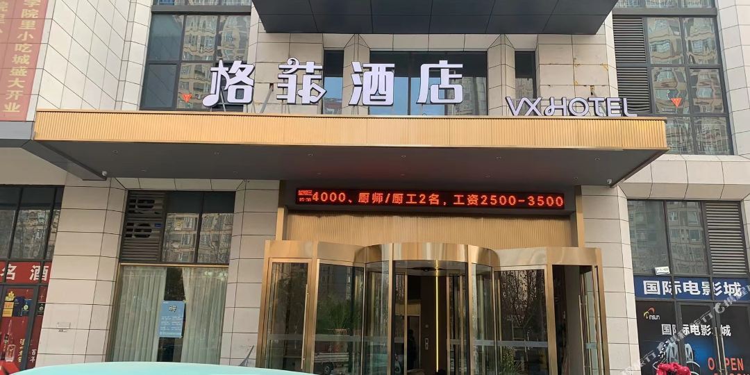 格菲酒店(亳州高铁南站大学城店)