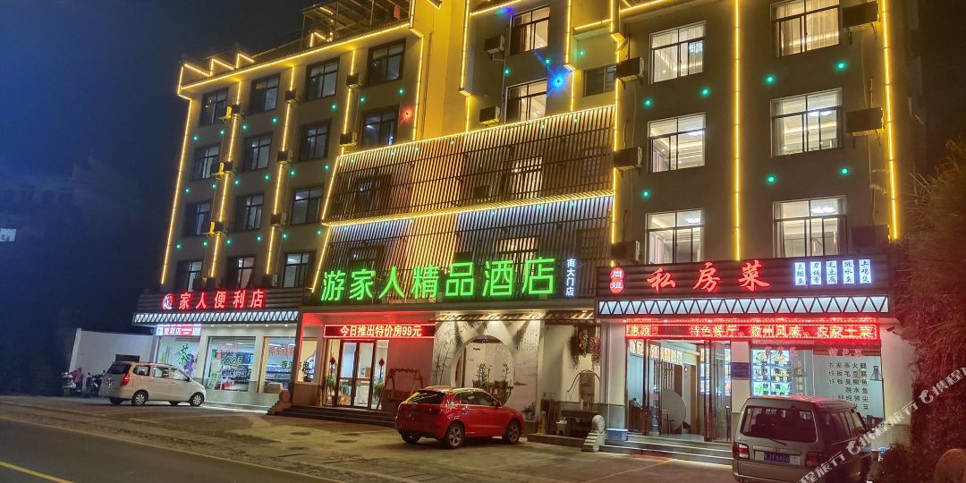 山市黄游家人精品酒店