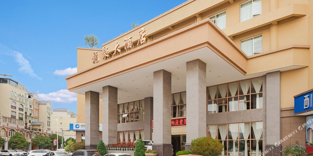 龙聚酒店店