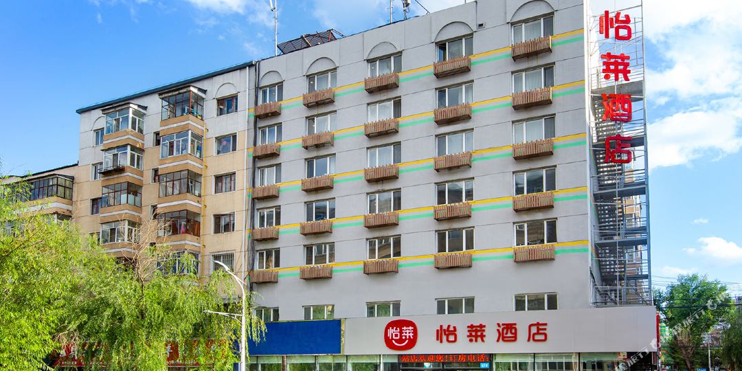 怡来酒店(牡丹江火车站店)