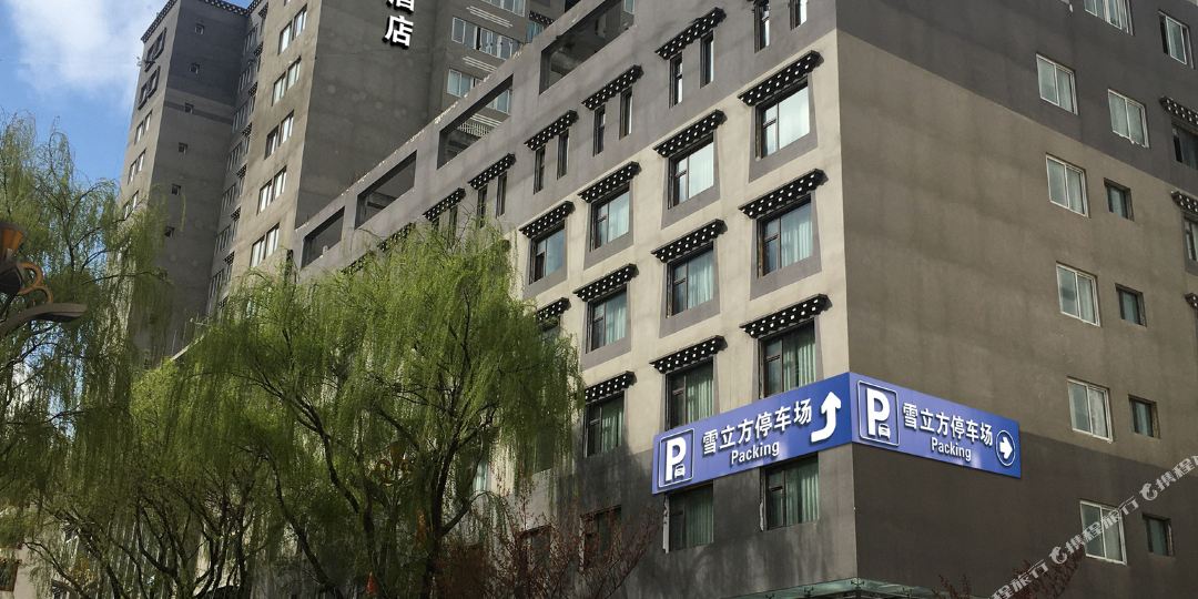 康定雪立方假期酒店
