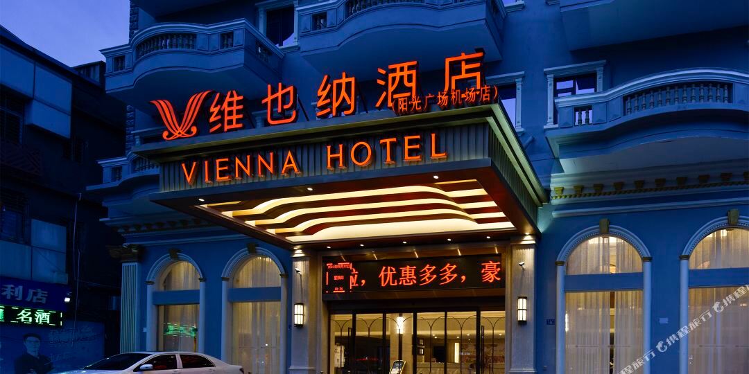 维景纳酒店(湖光路万达广场店)