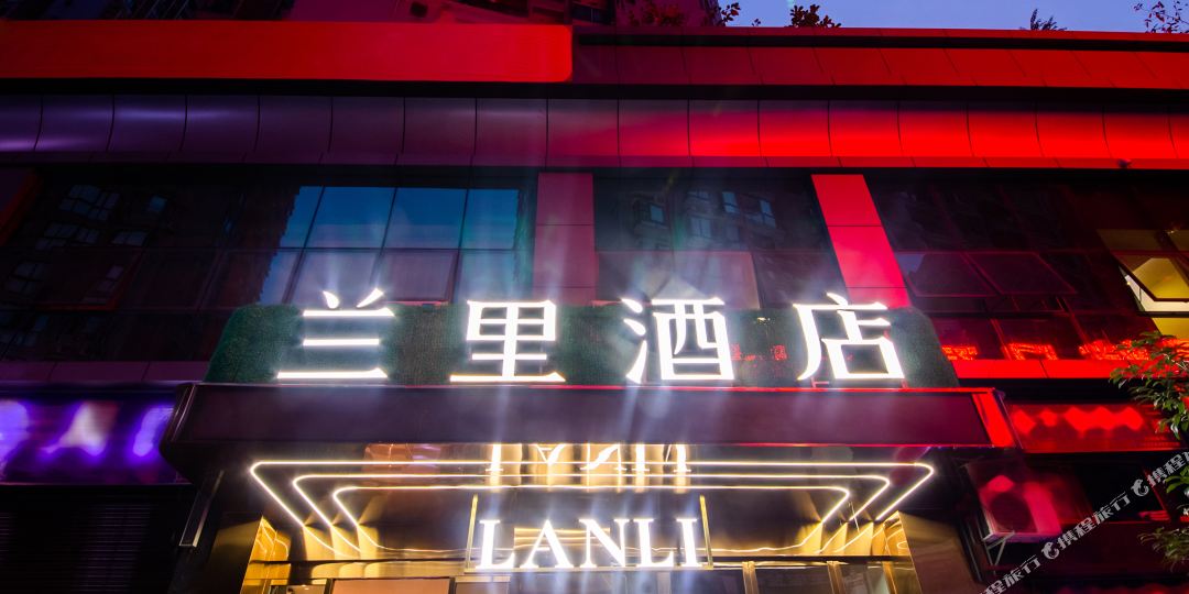 兰里酒店(江城名都店)