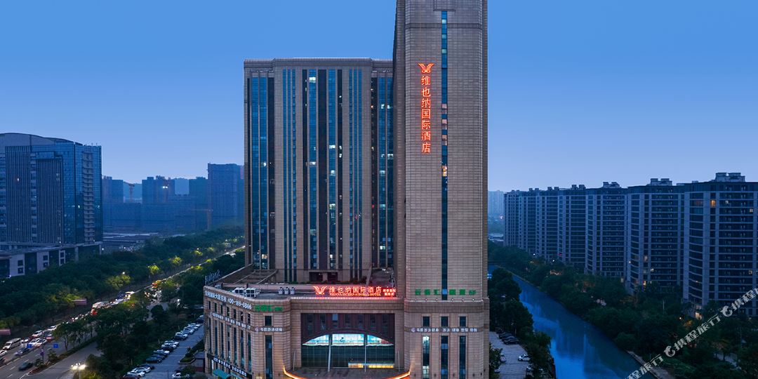 维也纳酒际酒店(绍兴柯桥宝利国际店)