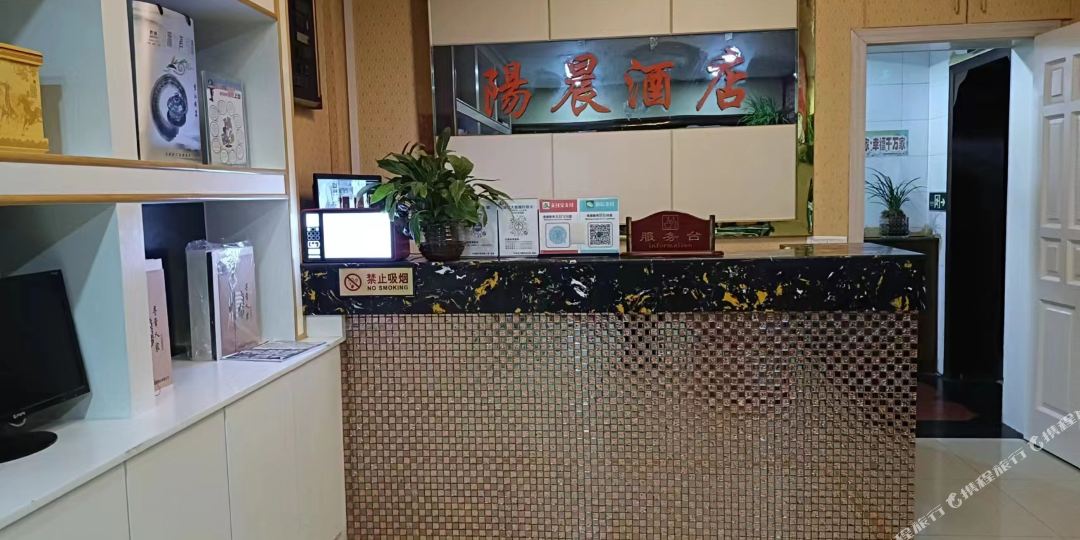 阳晨酒店
