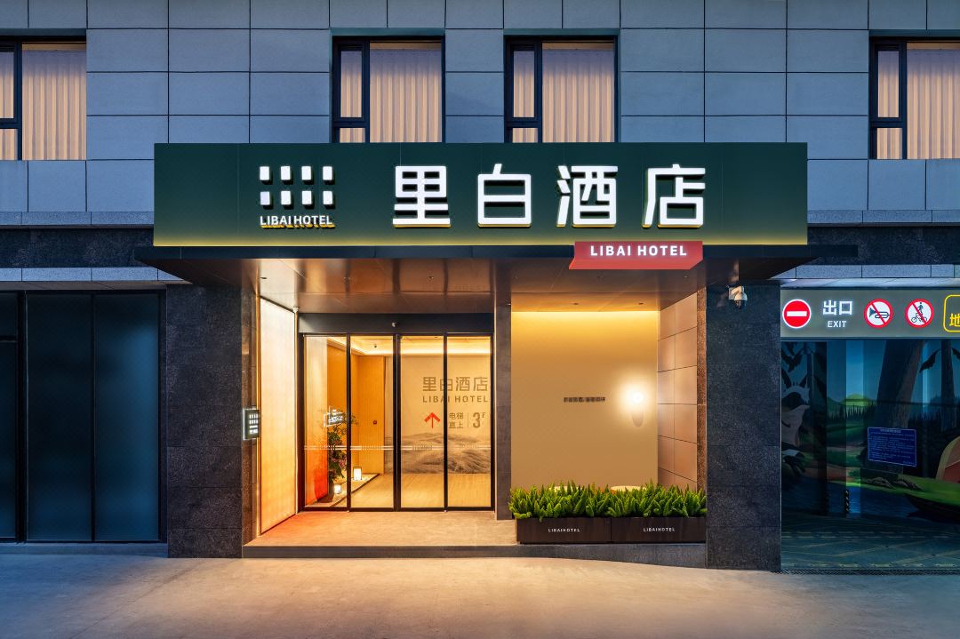 Libai Hotel (Xi'an Bell Tower Huimin Street)