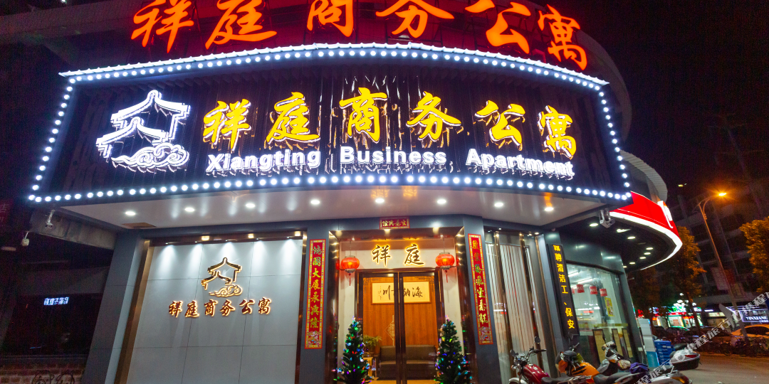 祥庭商河务寓
