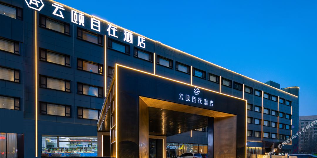 云颐自在饭店(天津奥体中心市政府店)