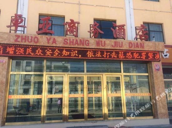 卓亚商务酒店(翡翠步行街店)