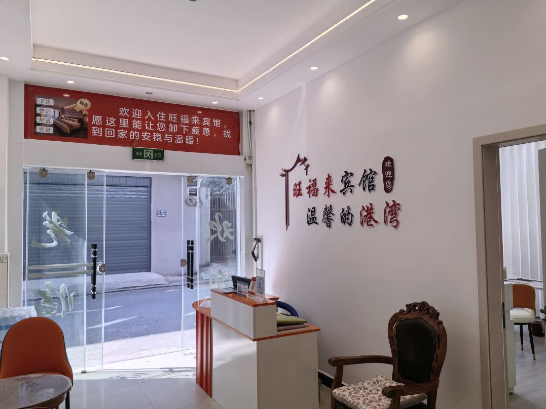 Wangfulai Hotel
