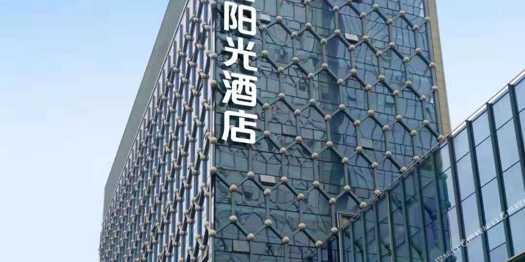 成都凯乐阳光酒店(龙泉店)