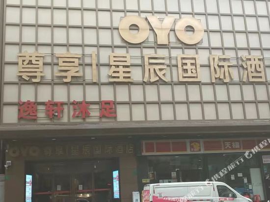 东莞星辰国际酒店(长安万达广场店)