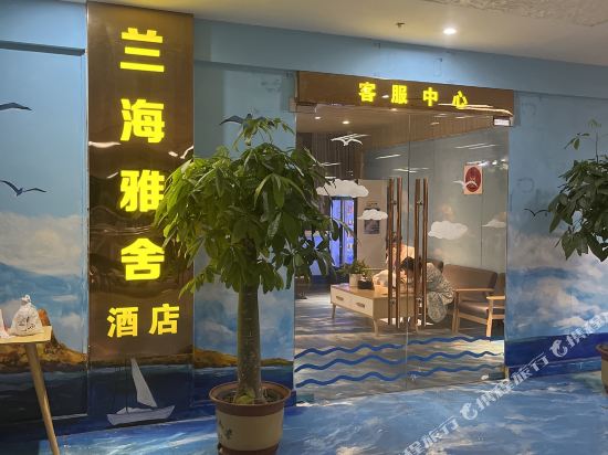 兰海雅舍酒店(深圳大学西门店)