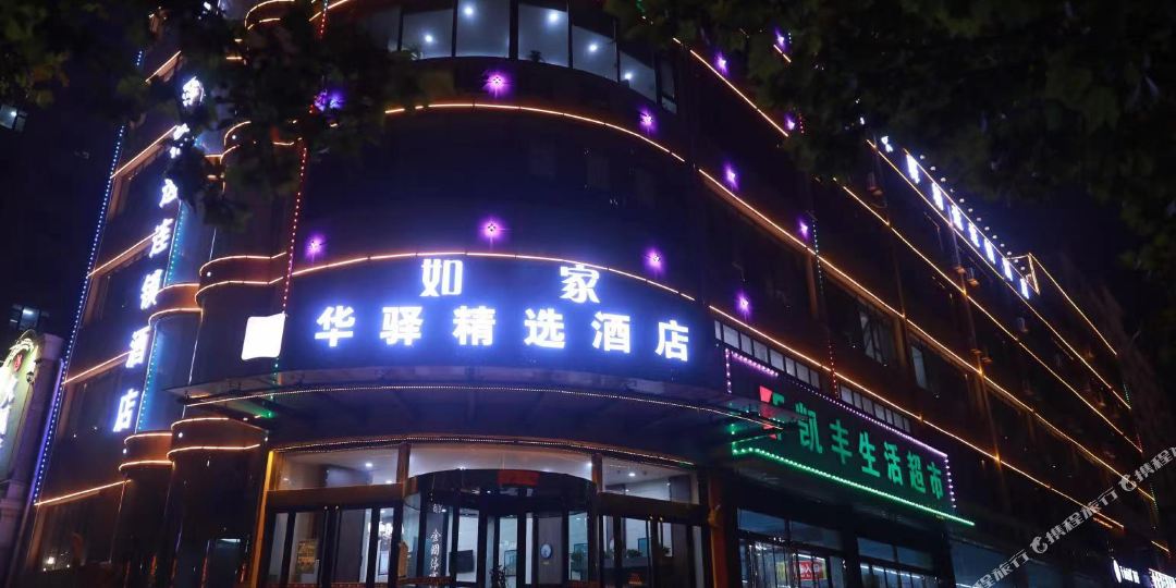 如家派柏云大酒(阳泉开发区青岛路店)