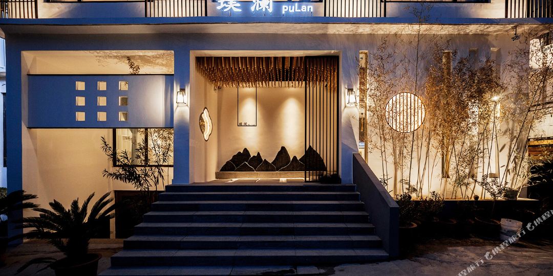 云台台山璞澜民宿
