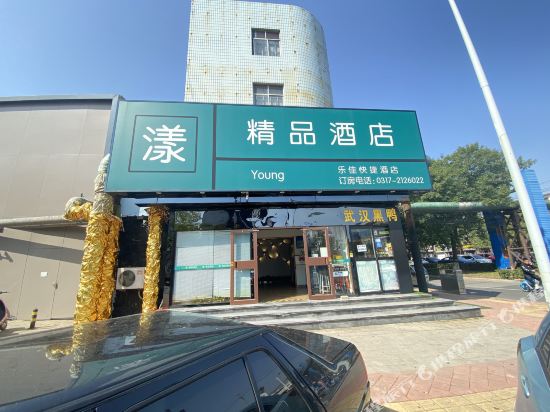 漾金品酒店(新华路西路店)