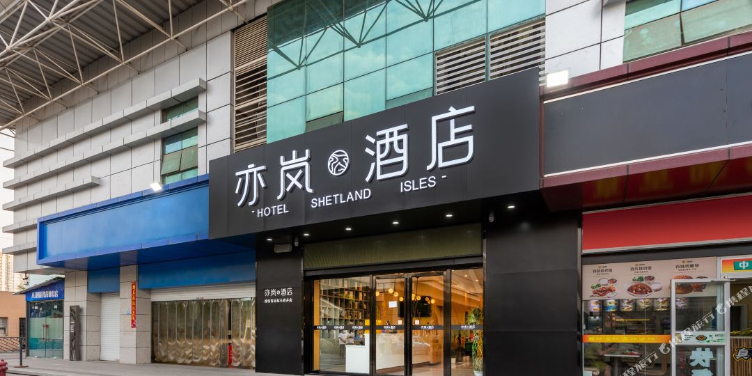 亦岚九点(南昌徐坊客运站王府井店)