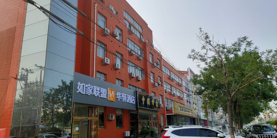 如家联盟华裔酒店(黄骅市政府店)