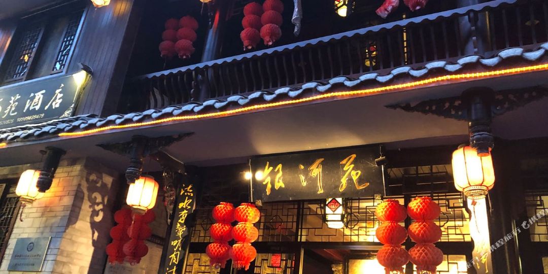 洪雅银河西苑酒店(柳江古镇店)
