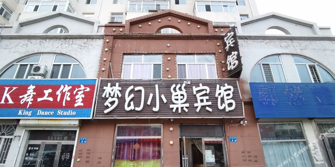 梦幻小宾馆