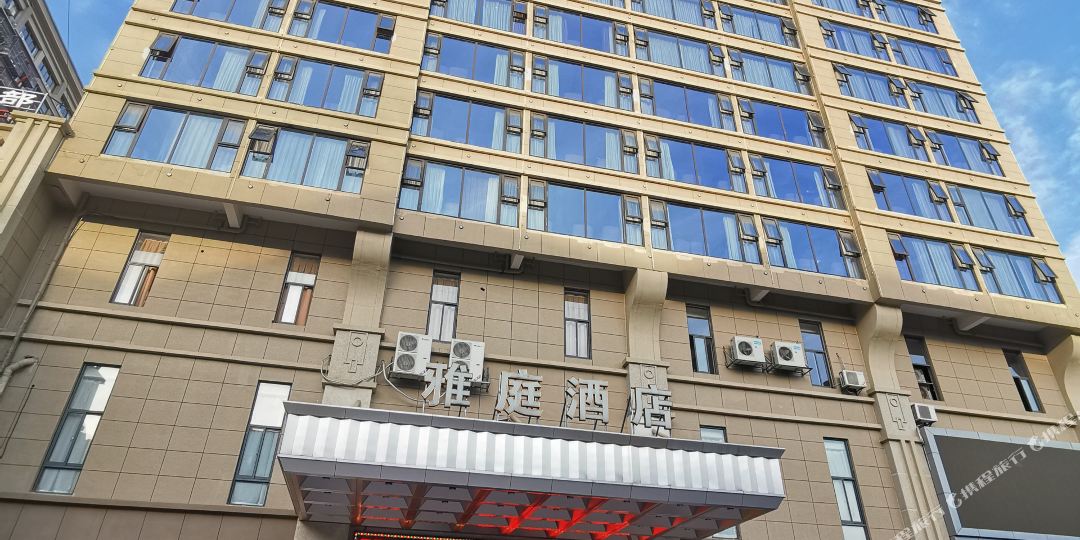 雅亭国际大酒店(南昌象湖一附院店)