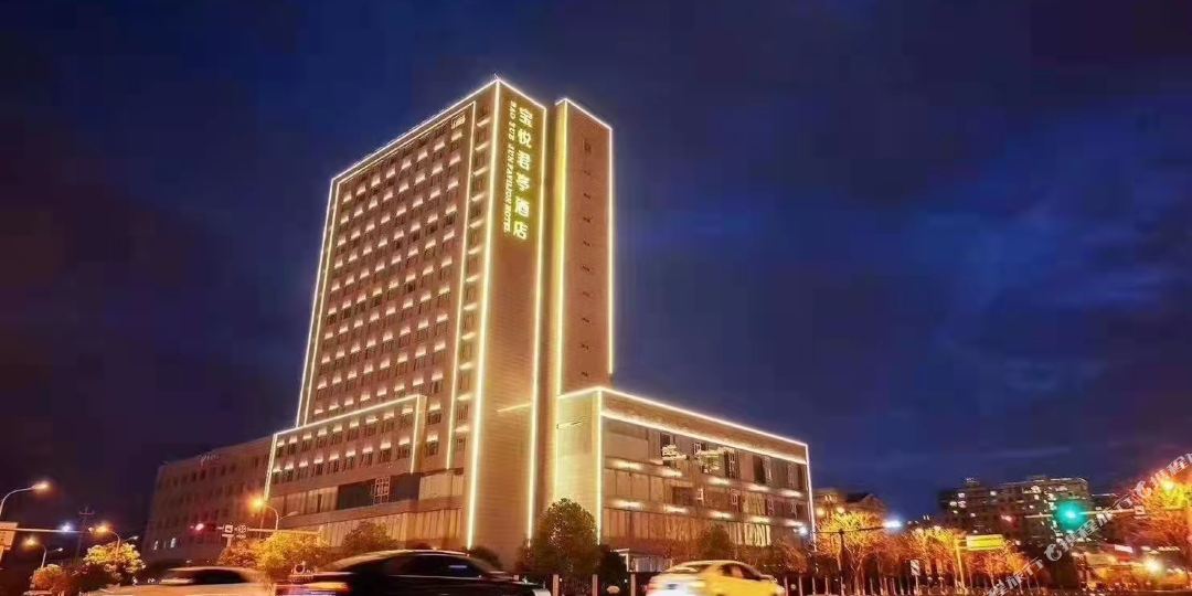 鲍悦君亭酒店