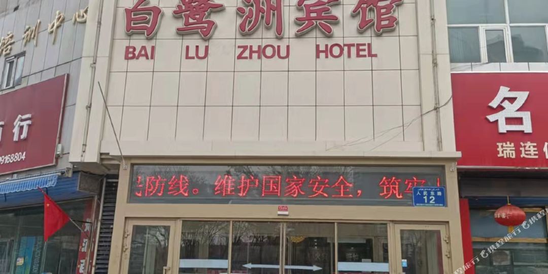 白鹭州宾馆