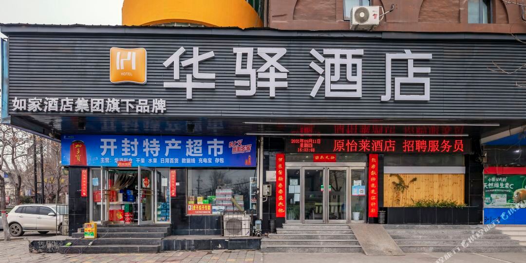 如家华裔酒店(开封火车站店)