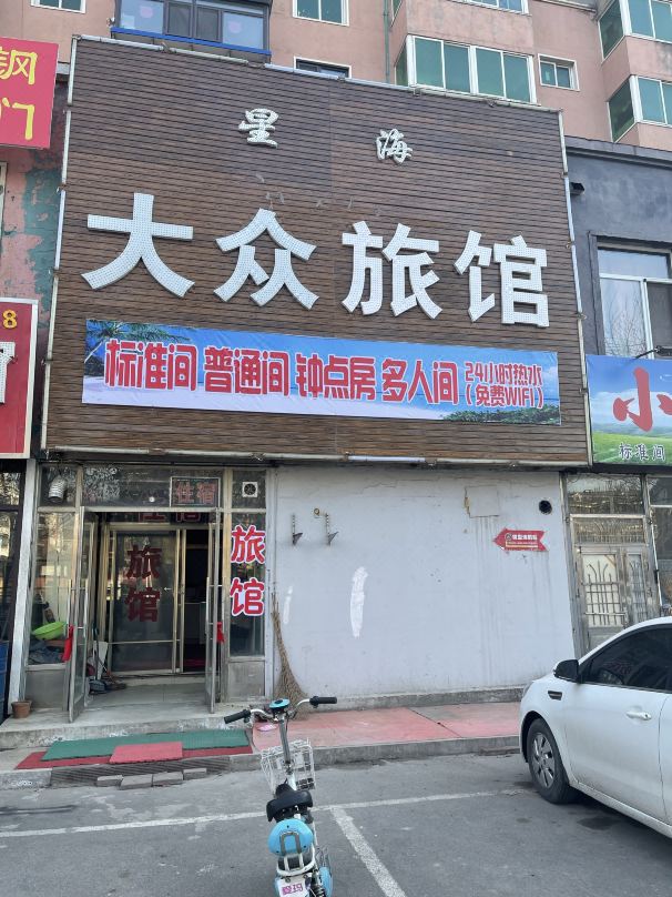 Shenyang Xinghai Public Hotel