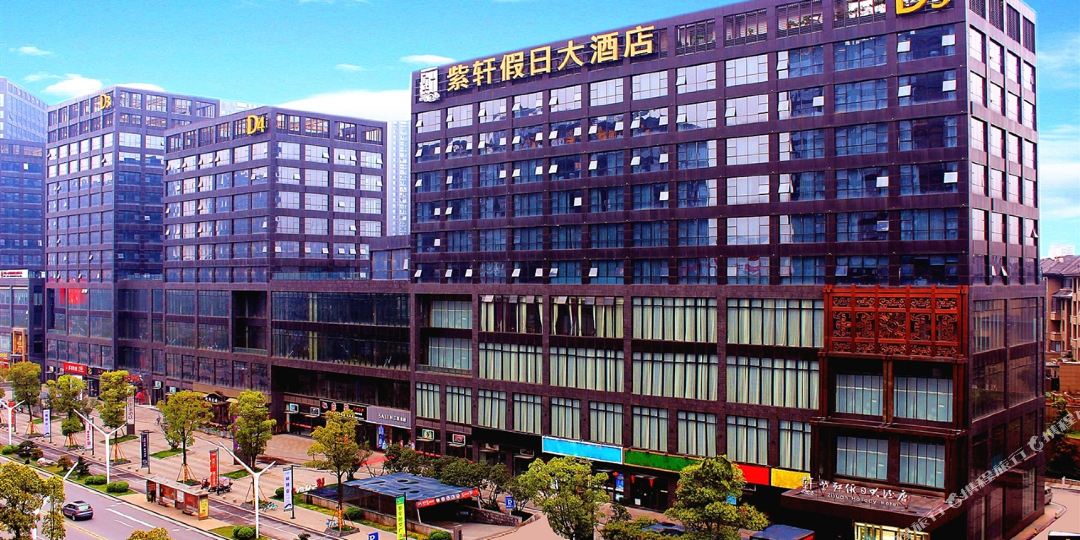 紫轩假日酒店(北斗店)