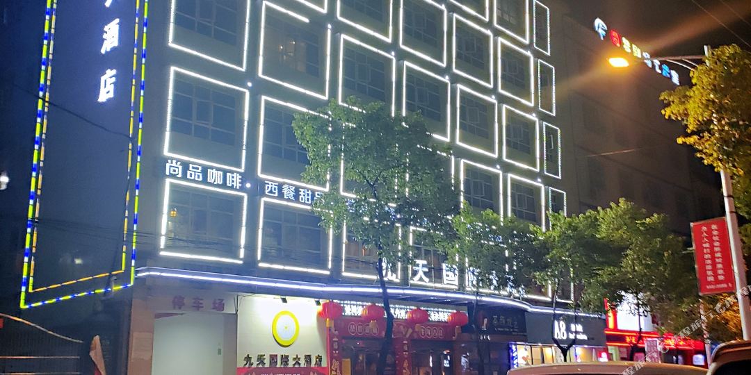 来凤九天国际大酒店