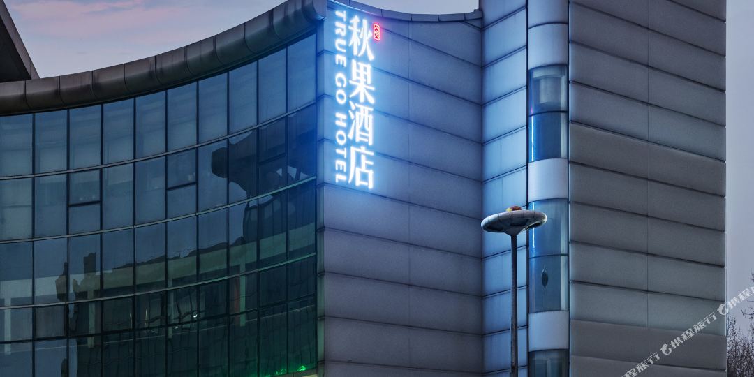 松果酒店(北京中关村生命科学园店)