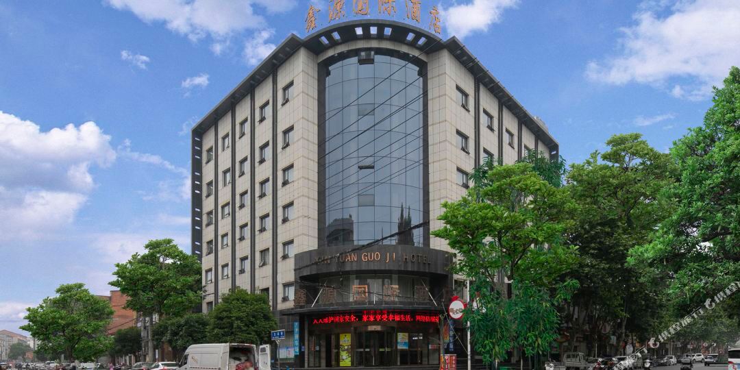 鑫源国际酒店(南漳水镜广场店)