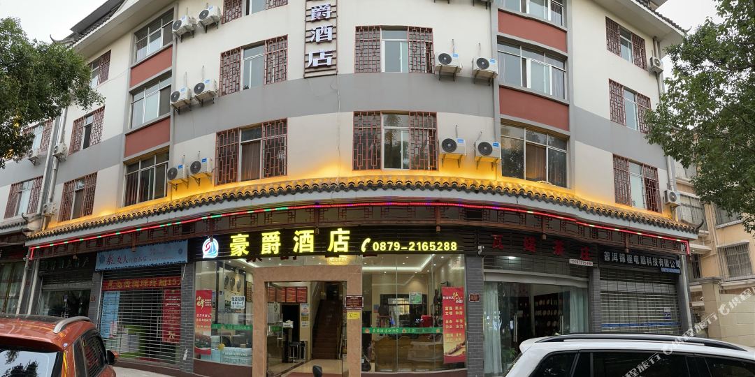 豪爵九点(茶城大道店)