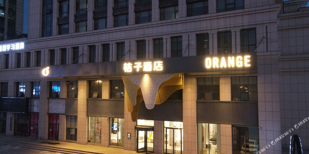 橘子酒店(东方广场地铁站店)