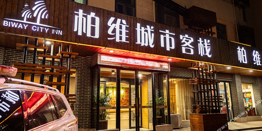 无为城市客栈(濮阳体育场店)