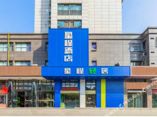 星程轻句酒店(盐城高铁站店)