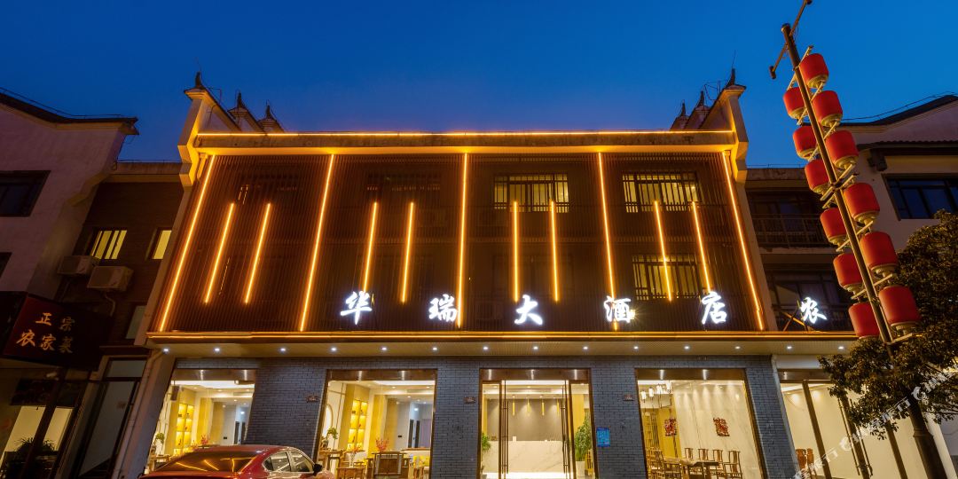池州华瑞酒店店