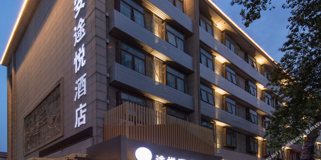 西安途悦九点(钟鼓楼回民街店)