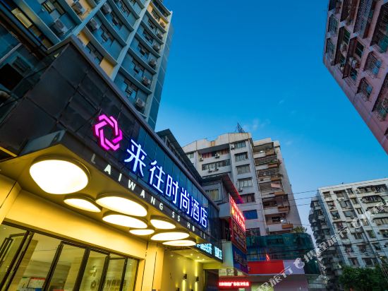 来往时尚酒店封开江口镇店(封开店)