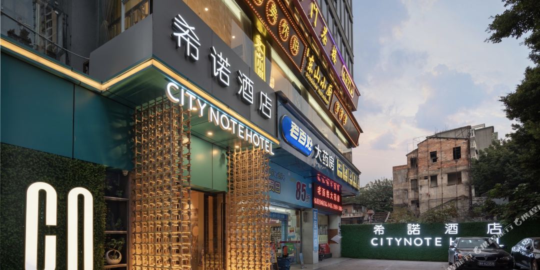 CityNote希诺九点(广东省人民医院中华广场店)