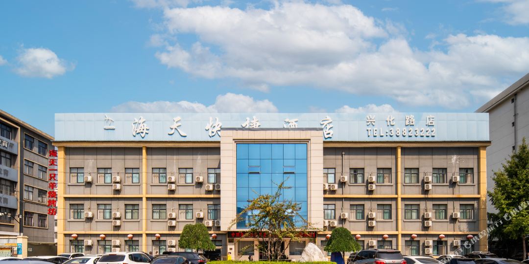 海天酒店(兴平火车站兴化路店)