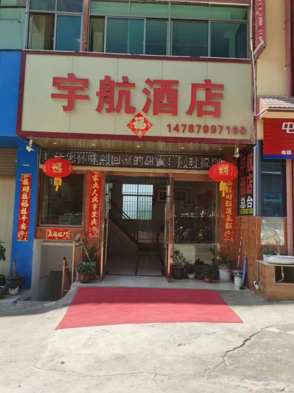 Lancang Yuhang Hotel (Xuelin Township Middle School)