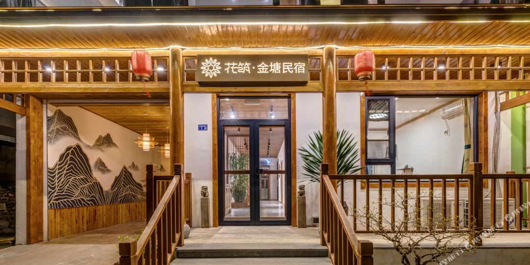 花筑·金塘民宿(北戴河鸽子窝店)