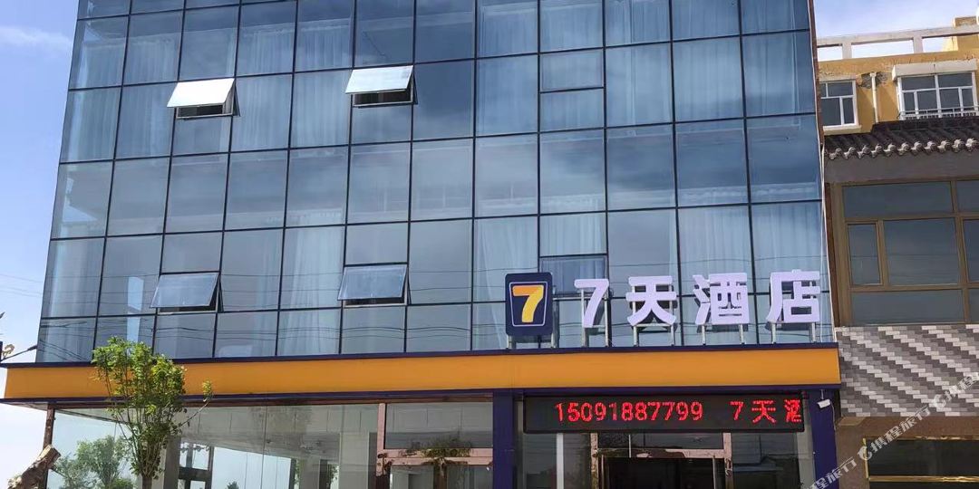 7天酒店(大保当大悦阶店)