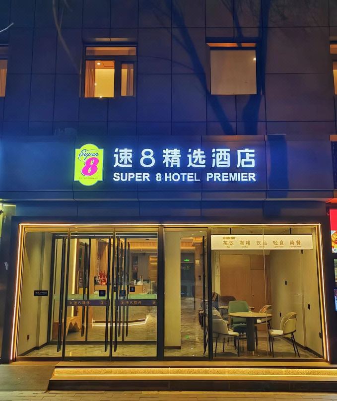 Super 8 Select Hotel (Beijing International Exhibition Center Xibahe Subway Station)