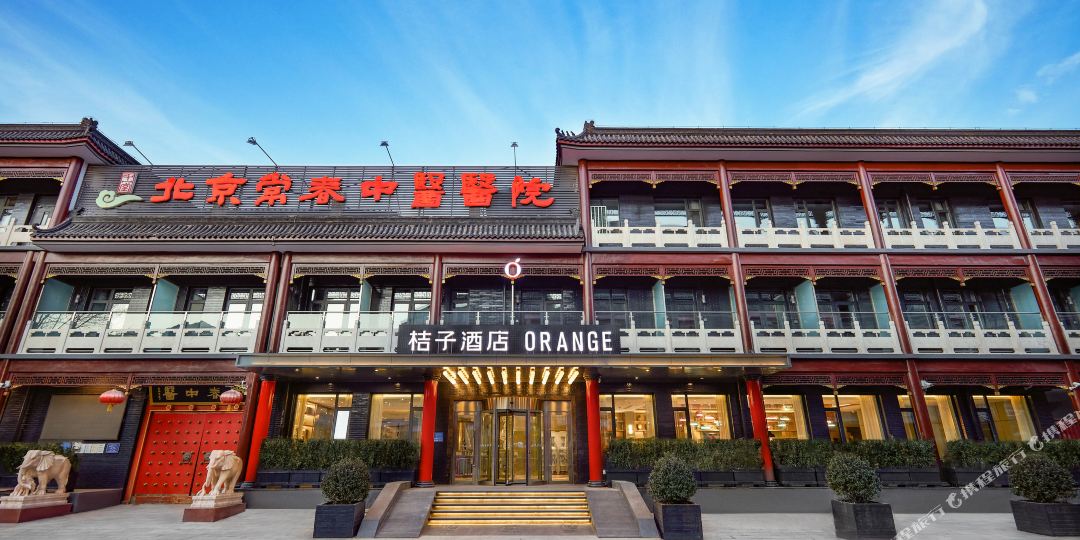 橘子酒店(四惠高碑店文化园店)