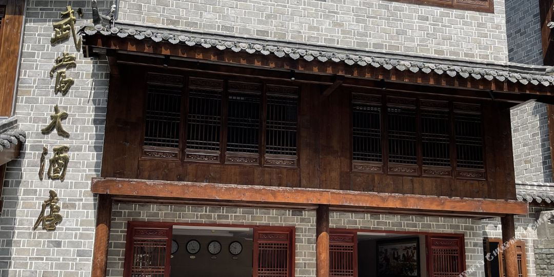 武当山酒店