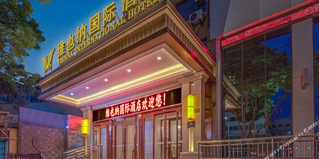 维景纳国际酒店(兰州五泉广场店)