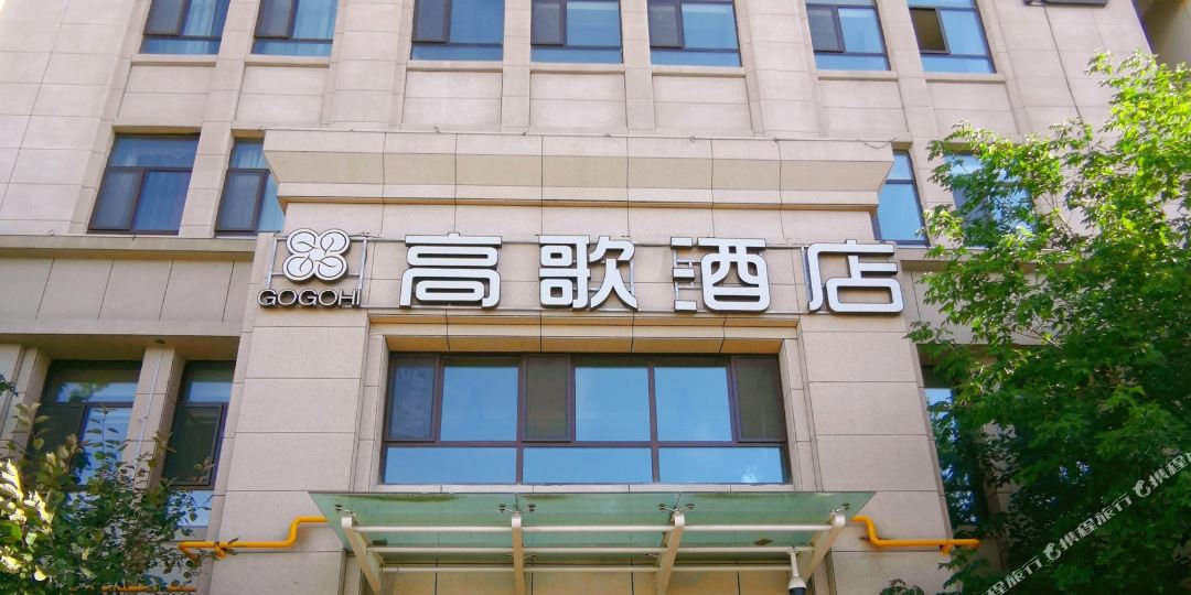 高歌新瑞商务酒店